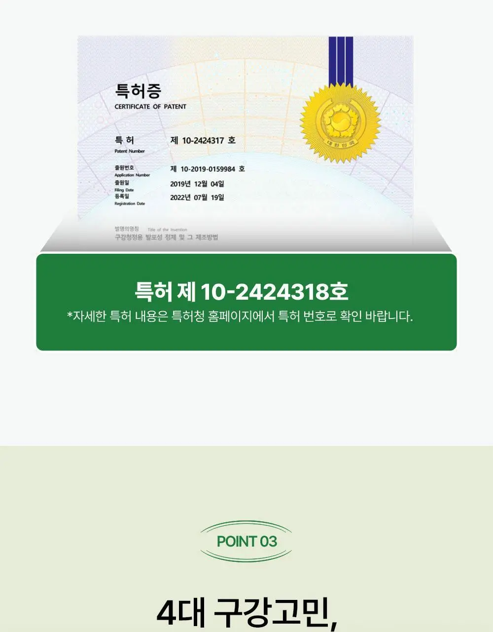 [불소 포함] 노도르 고체가글 30정 상세페이지 31